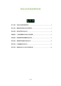 包皮过长的基因遗传因素