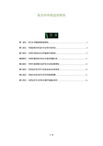 东方疖中药治疗研究