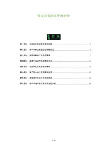 包皮过长的非手术治疗