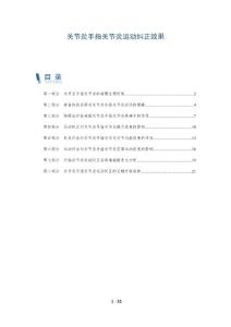 关节炎手指关节炎运动纠正效果