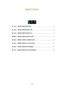 超表面光学器件