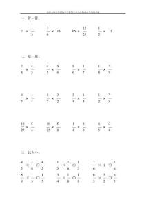 北師大版五年級數學下冊第三單元分數乘法專項練習題41