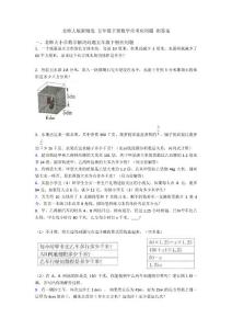 北師大版新 五年級下冊數學常考應用題 附答案