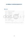 电针刺激曲池穴对肥胖患者体重减轻的评价
