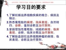 妊娠滋养细胞疾病培训课件