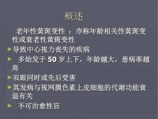 老性黄斑变性课件.ppt