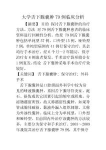 大学舌下腺囊肿79例临床分析