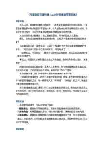 《阿里巴巴管理转身：从执行思维到管理思维》