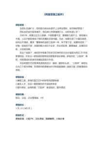 《阿里管理三板》