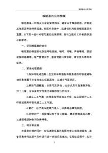 喉阻塞的应急预案