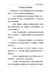 急性扁桃体炎健康宣教