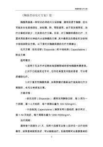 胸腺类癌化疗方案