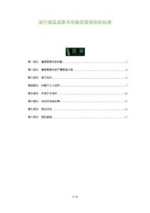 逆行肾盂造影术后输尿管损伤的处理
