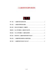 二尖瓣狭窄的遗传易感性