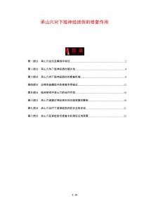 承山穴对下肢神经损伤的修复作用