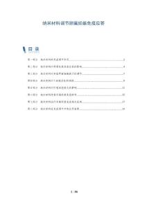 纳米材料调节卵巢妊娠免疫应答
