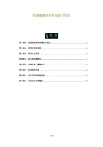 胆道蛔虫病的并发症与预后