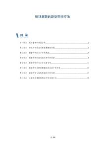 眼球震颤的新型药物疗法