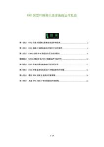 RAS突变和肝肿大患者免疫治疗反应