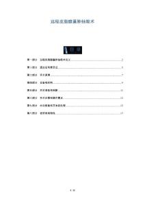 远程皮脂腺囊肿抽吸术