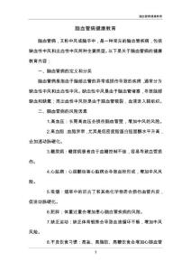 脑血管病健康教育