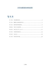 多系统萎缩的病理进展