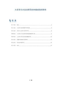 大豆苷元对运动诱导的体重减轻的影响