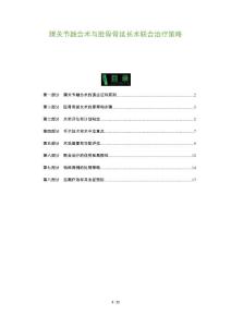 踝关节融合术与胫骨骨延长术联合治疗策略