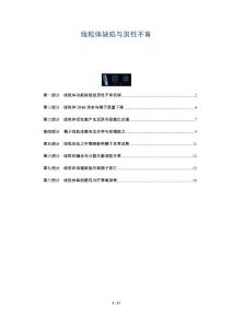 线粒体缺陷与男性不育
