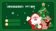 《脊柱骨盆骨折》课件