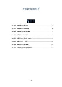 细胞肿胀与细胞损伤