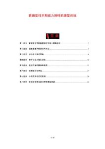 黄斑变性早期视力障碍的康复训练