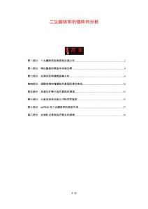 二尖瓣狭窄的微阵列分析