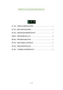 刺激性反应性凝胶促进皮肤愈合