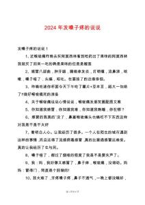 2024年发嗓子疼的说说