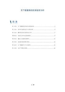 舌下腺囊肿的转录组学分析