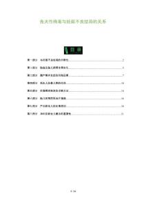先天性梅毒与妊娠不良结局的关系