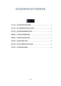 肝炎灵在慢性肝炎治疗中的临床效用