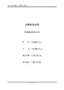 白喉批发合同