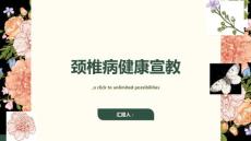颈椎病健康宣教-如何预防颈椎病,减轻颈椎疼痛