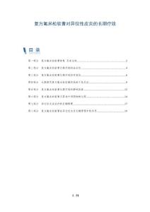 复方氟米松软膏对异位性皮炎的长期疗效