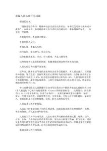 重视儿童心理行为问题
