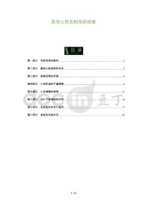 急性心包炎的预后因素
