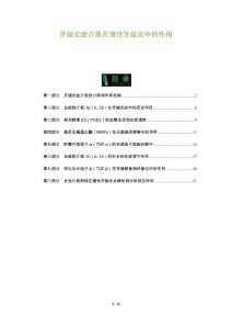 牙龈炎症介质在慢性牙龈炎中的作用