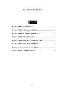 眼球震颤的干细胞治疗