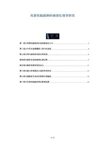 耳源性脑脓肿的病理生理学研究
