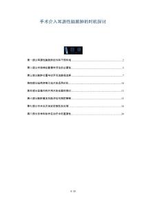 手术介入耳源性脑脓肿的时机探讨
