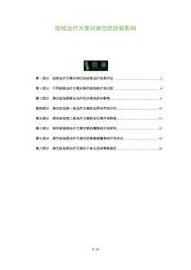 结核治疗方案对淋巴结结核影响