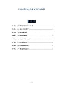 外耳道异物术后康复评估与指导