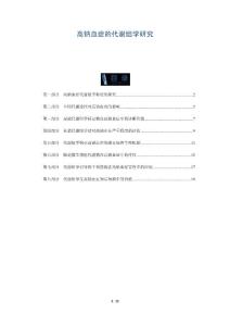 高钠血症的代谢组学研究